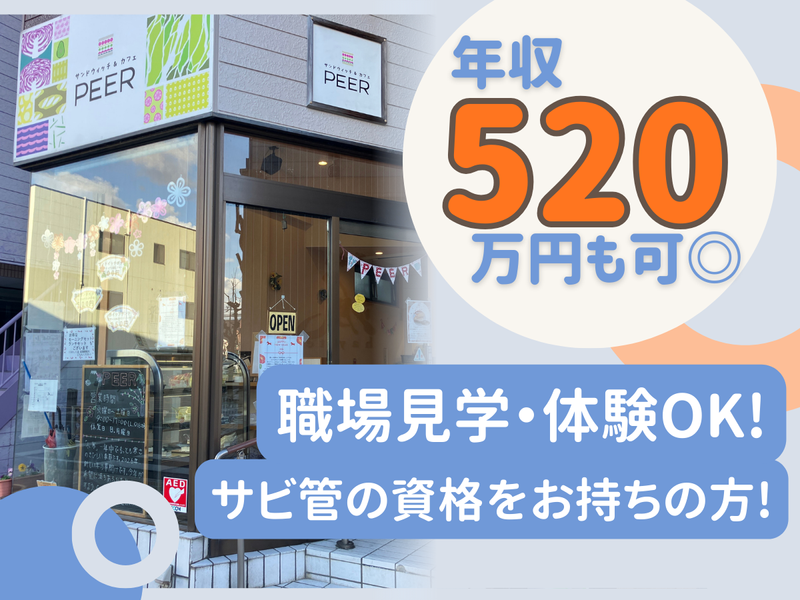 特定非営利活動法人ピアサポートみえの求人・転職情報