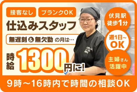 新時代　伏見店のアルバイト・バイト求人情報-09