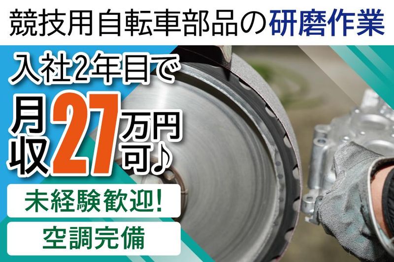 三林研磨株式会社の求人・転職情報