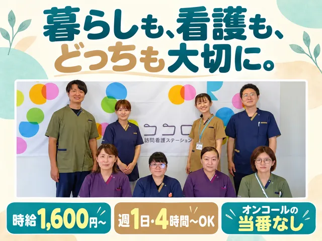 株式会社シークエスト　訪問看護ステーション ココロ 上越高田駅前のアルバイト・バイト求人情報