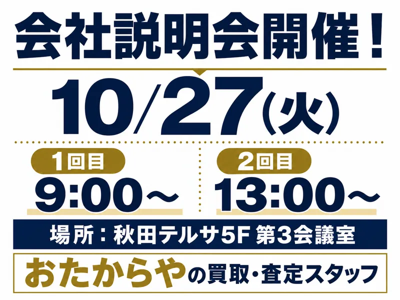 おたからや　土崎駅前店