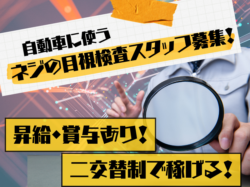 ネッカート株式会社（一宮オフィス）の求人・転職情報