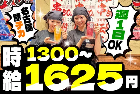 新時代　名駅広小路店のアルバイト・バイト求人情報