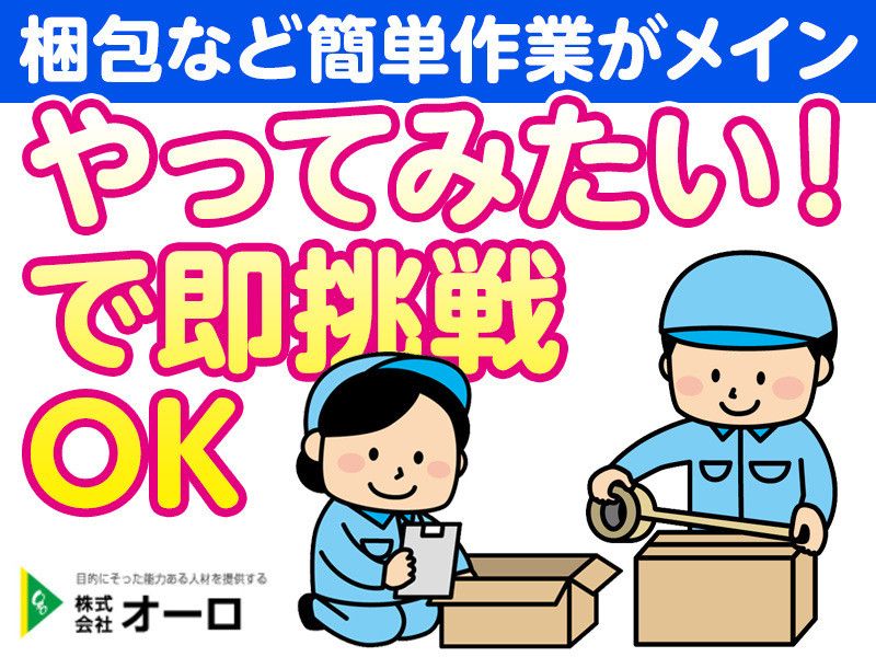 株式会社オーロのアルバイト・バイト求人情報-17