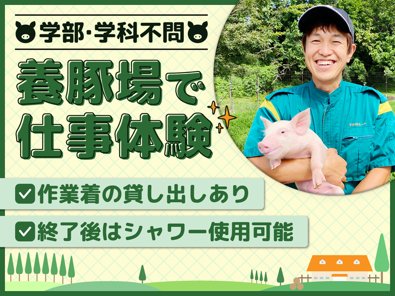 下仁田ミート株式会社