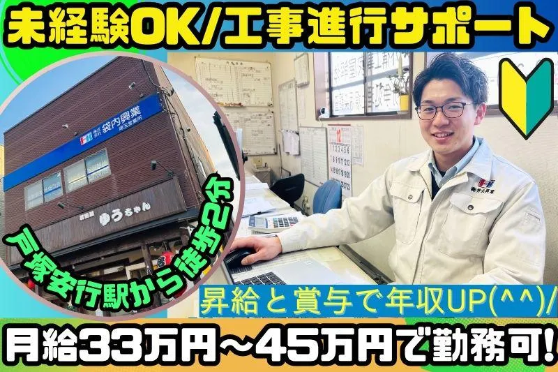株式会社袋内興業-0001の求人・転職情報