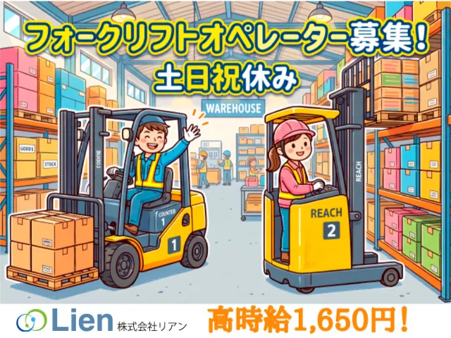 株式会社リアン
