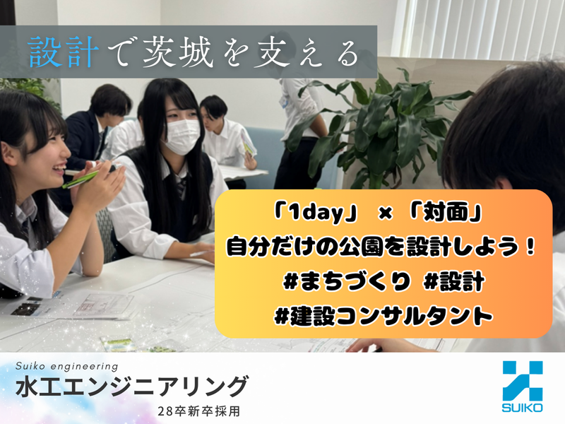 《建築土木》自分だけの公園を設計しよう!/1日《対面開催》