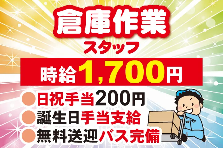 株式会社アクティブサービスのアルバイト・バイト求人情報