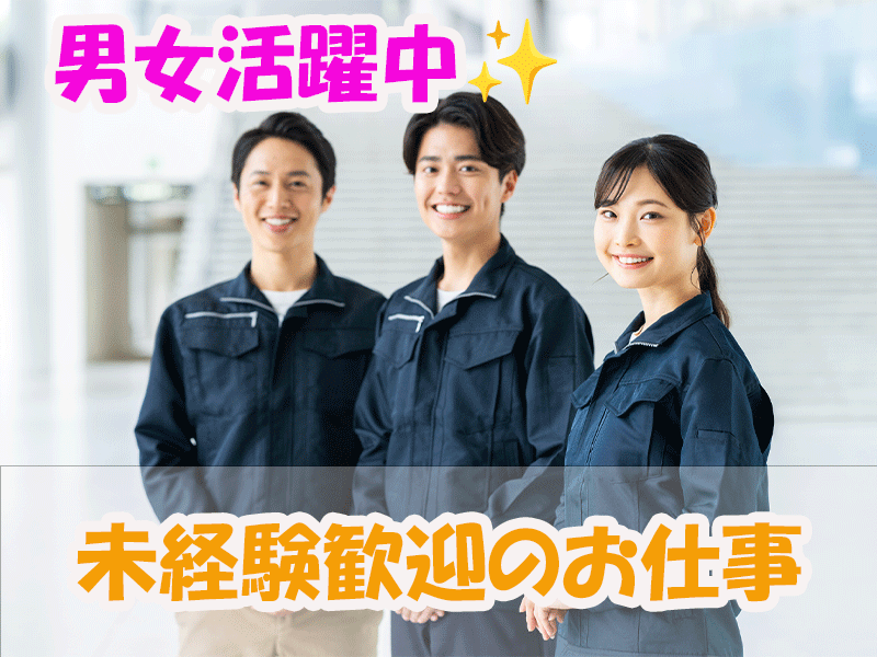 株式会社アソート・ワーク(3445)のアルバイト・バイト求人情報-30