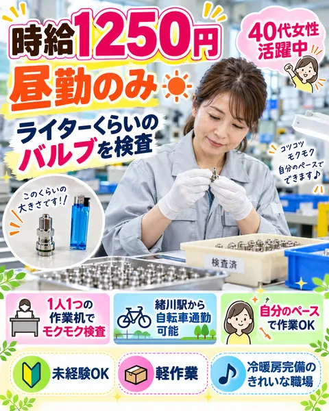 株式会社　JOYチームのアルバイト・バイト求人情報