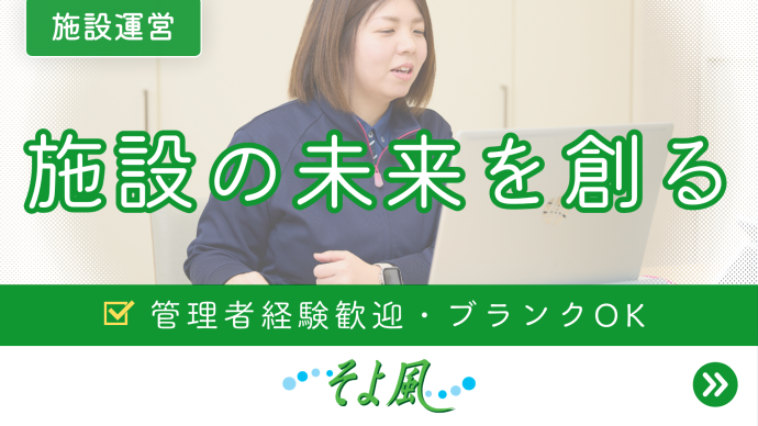 株式会社SOYOKAZEの求人・転職情報