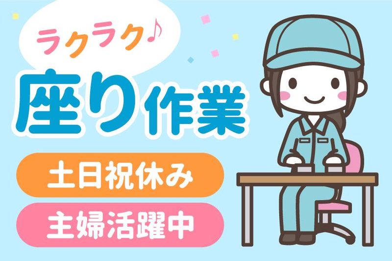 三笠ヒューマンテクノ株式会社　(久御山)の派遣求人情報