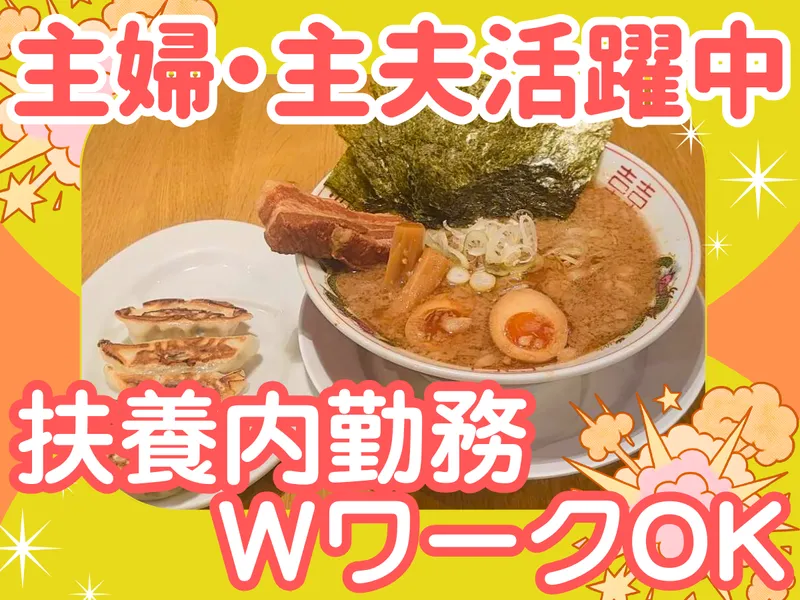 東京豚骨拉麺　汁力(じゅうりき)平塚店のアルバイト・バイト求人情報-02