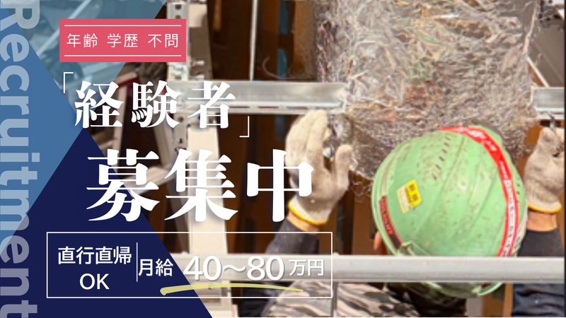 株式会社青田設備の求人・転職情報