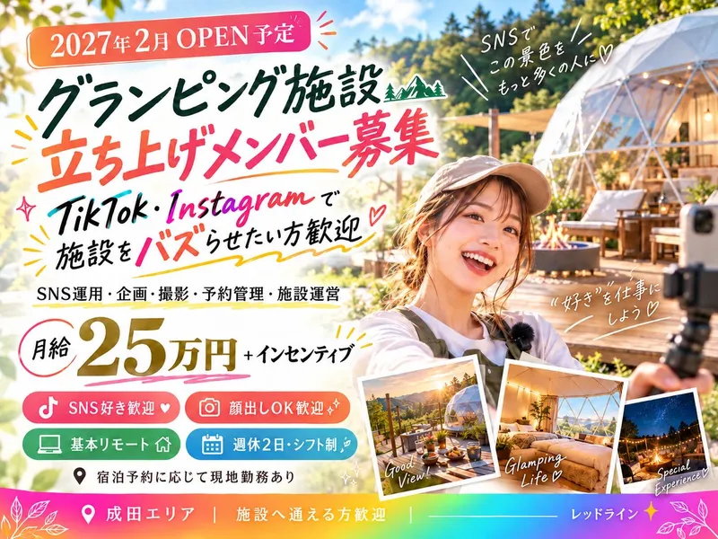 株式会社レッドラインの求人・転職情報
