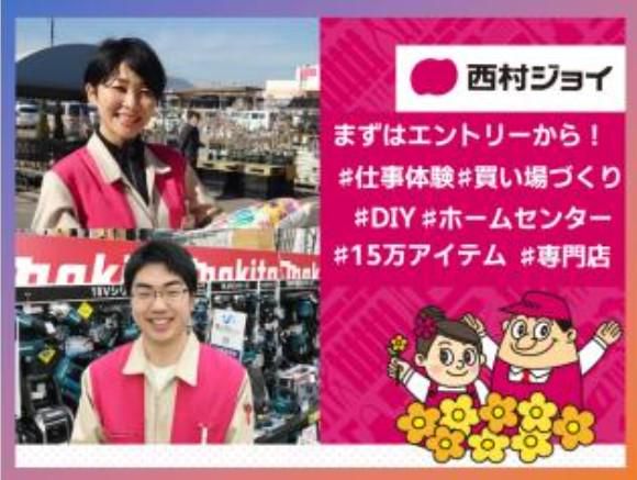 西村ジョイ探訪:業界の魅力を学ぶ新発見店舗ツアー!