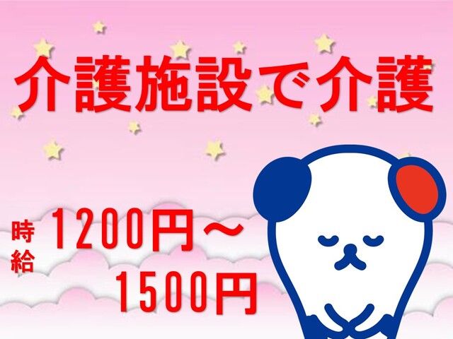 株式会社ホットスタッフ岡山の派遣求人情報