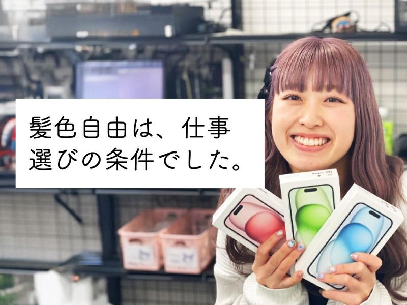 株式会社イオシス　イオシス福岡天神店の派遣求人情報