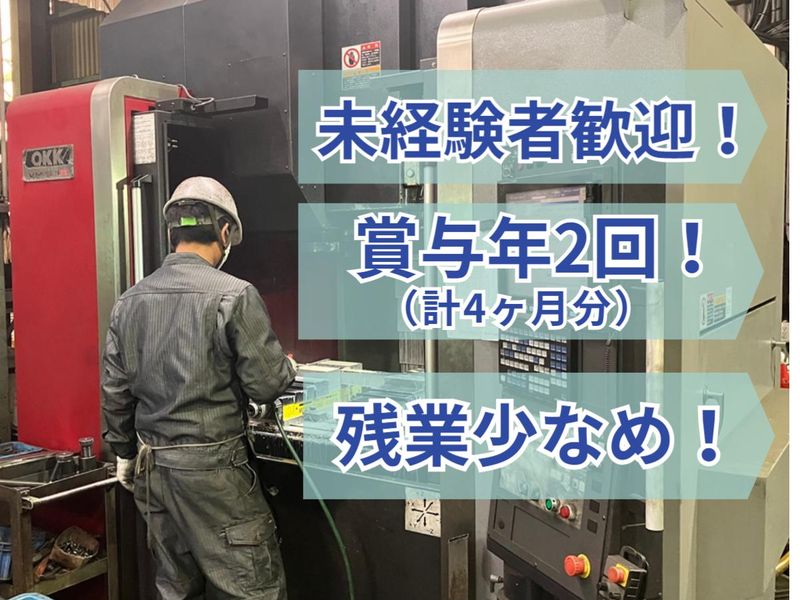 株式会社オオノ工業のアルバイト・バイト求人情報-01