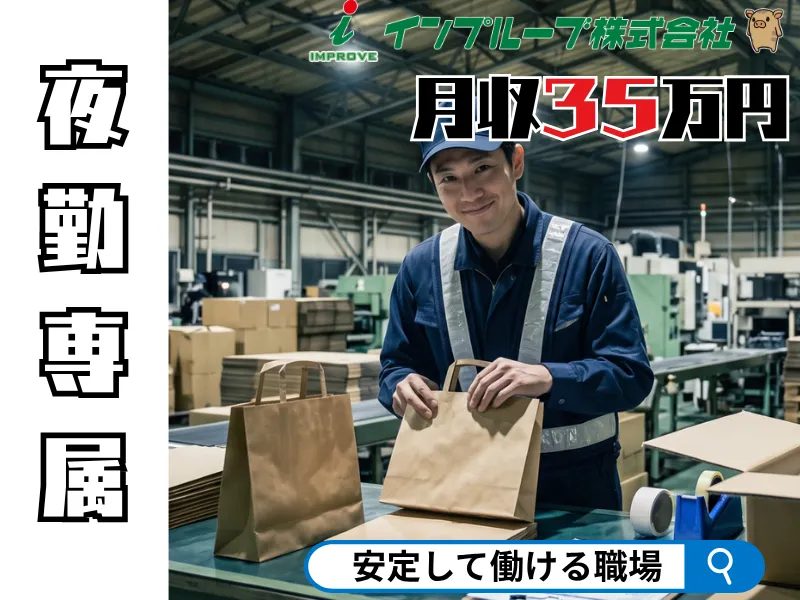 インプルーブ株式会社/kik580のアルバイト・バイト求人情報