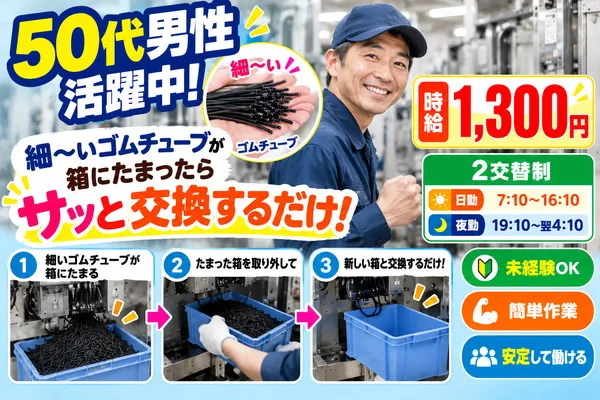 株式会社　JOYチームのアルバイト・バイト求人情報
