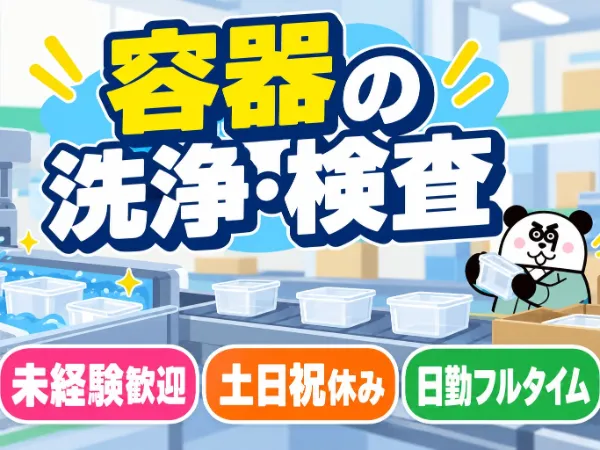株式会社ジャパンクリエイト　徳島営業所のアルバイト・バイト求人情報