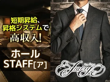 クラブFairy~フェアリー~のアルバイト・バイト求人情報-04