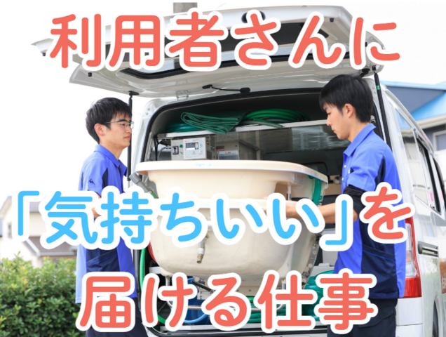 株式会社福祉の里　鳴海営業所の求人・転職情報