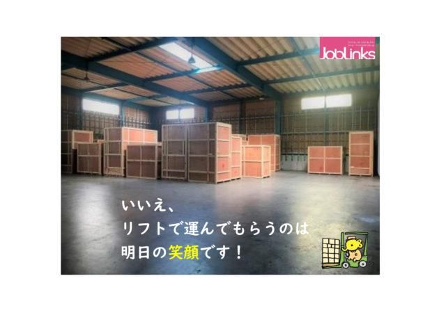 株式会社ジョブリンクス　京都南オフィスの求人・転職情報