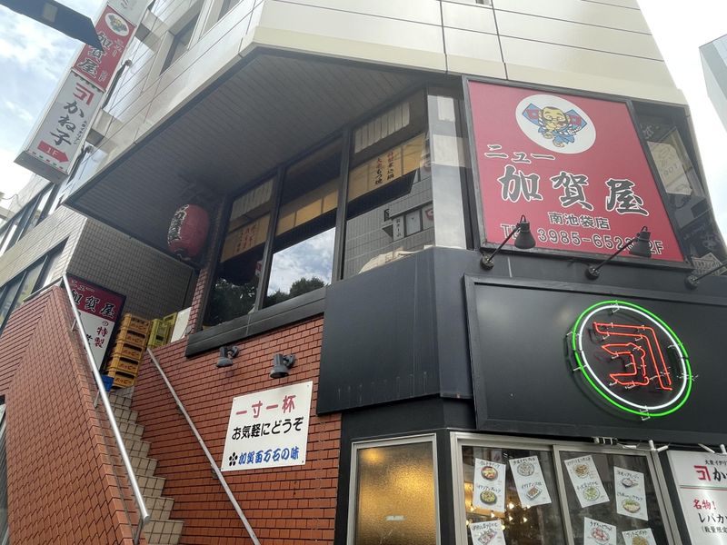ニュー加賀屋　南池袋店のアルバイト・バイト求人情報-02
