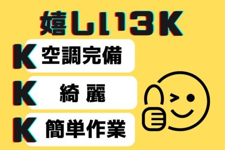 ヒューマンアイズ　熊本統括事業所(熊本県菊池市)の求人情報