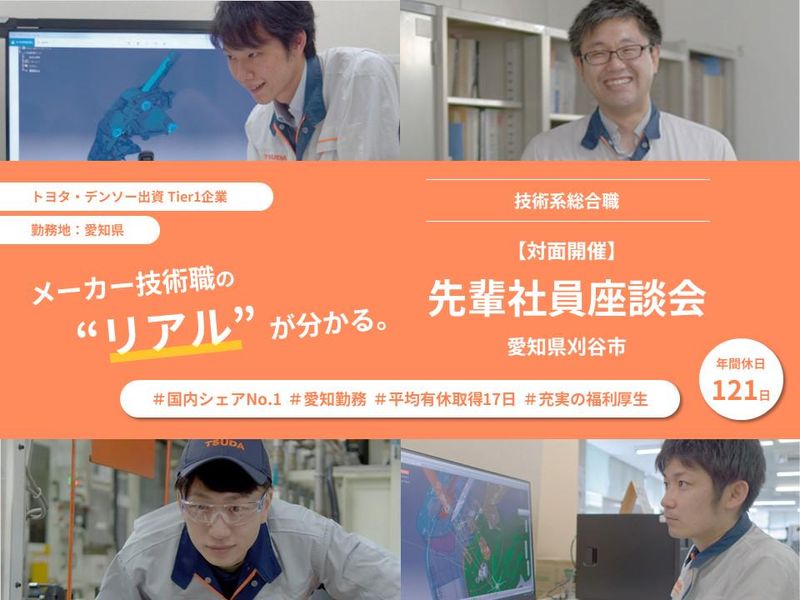 津田工業株式会社
