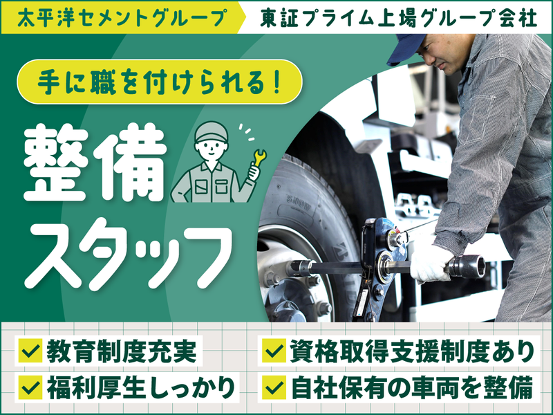 太平洋陸送株式会社