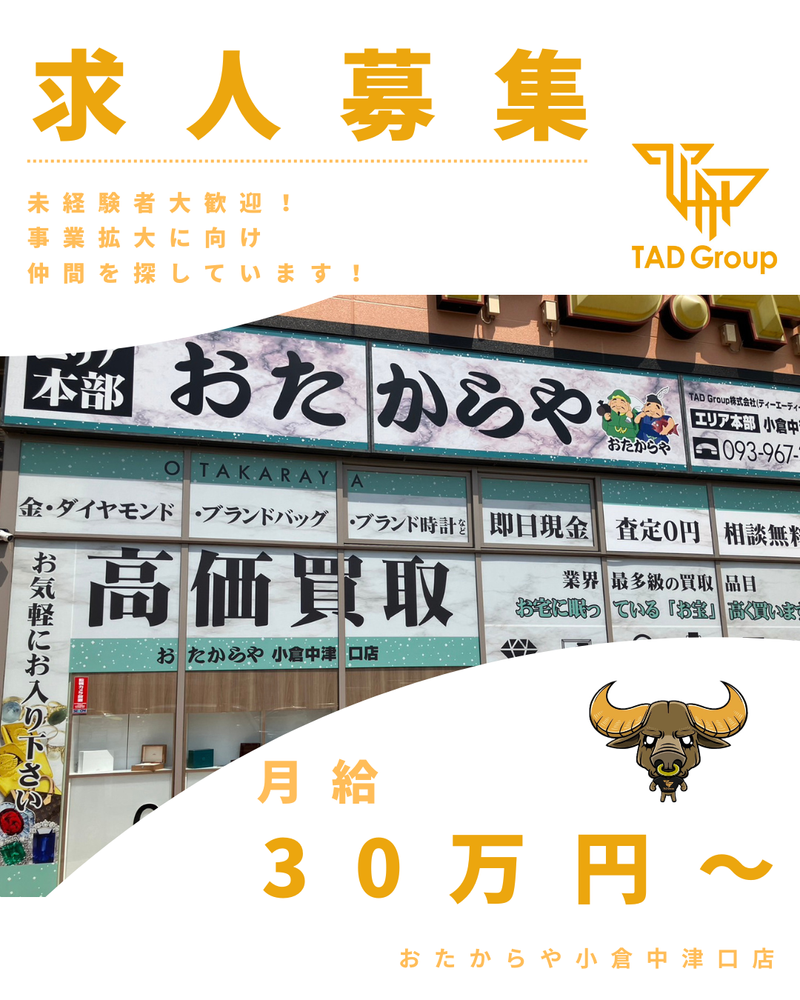 おたからや小倉中津口店