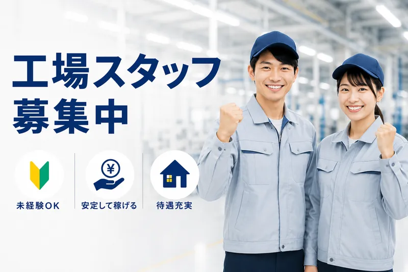 金属加工スタッフ