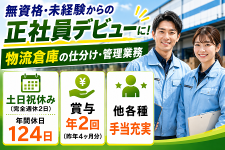 株式会社イーマックス・サプライ 湖南事業所の求人・転職情報