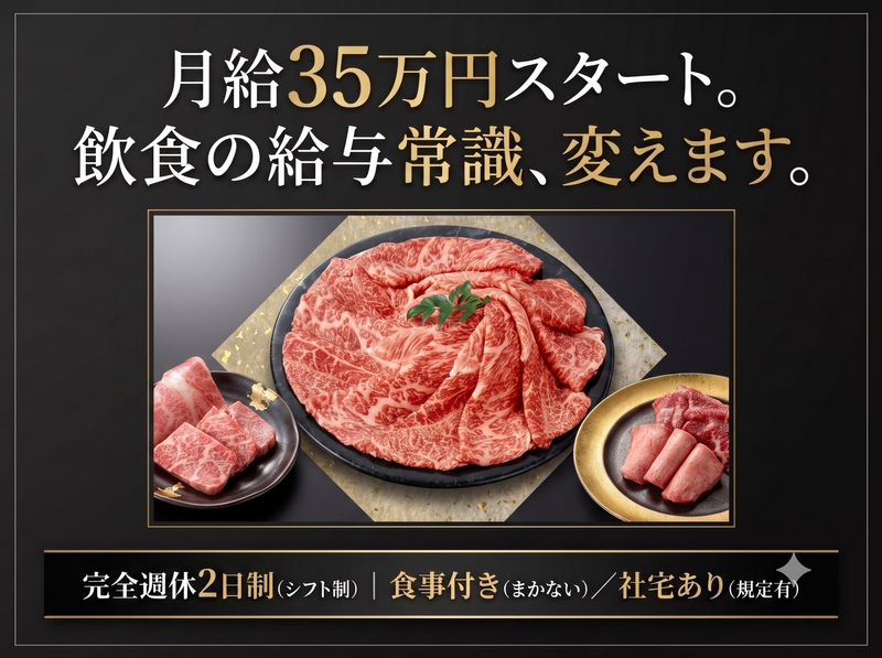 株式会社肉屋の台所-0042の求人・転職情報