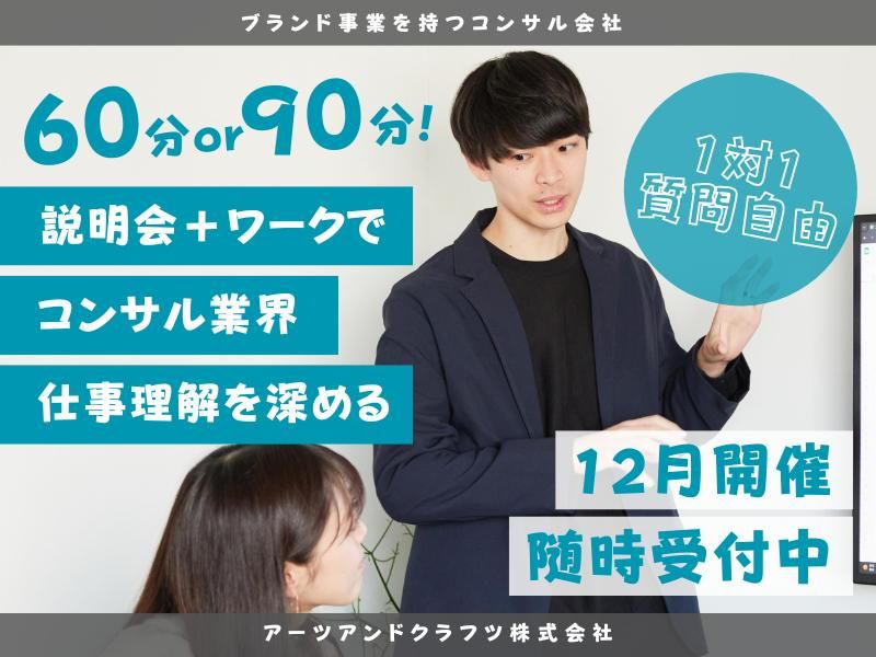 アーツアンドクラフツ株式会社