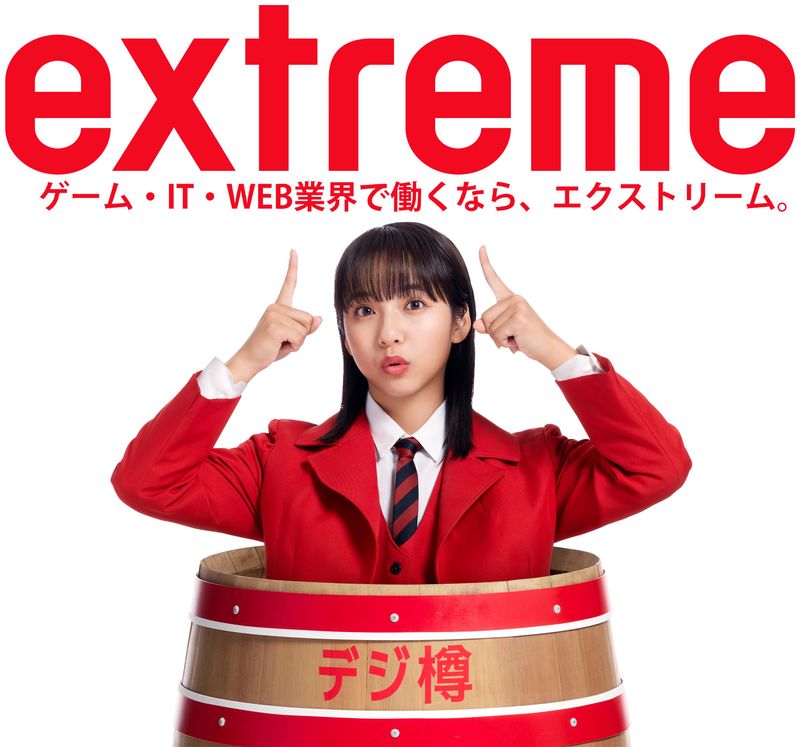 株式会社エクストリームの求人・転職情報
