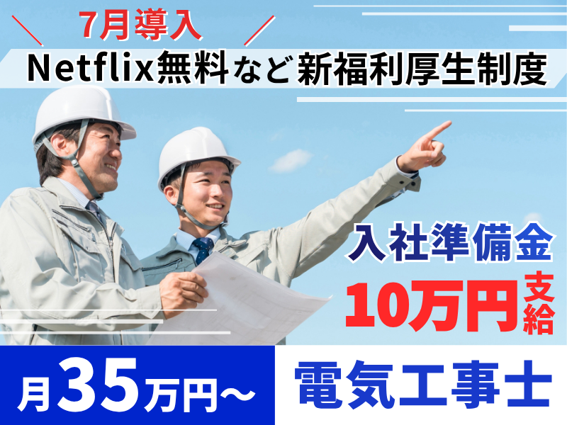 赤尾電設株式会社の求人・転職情報