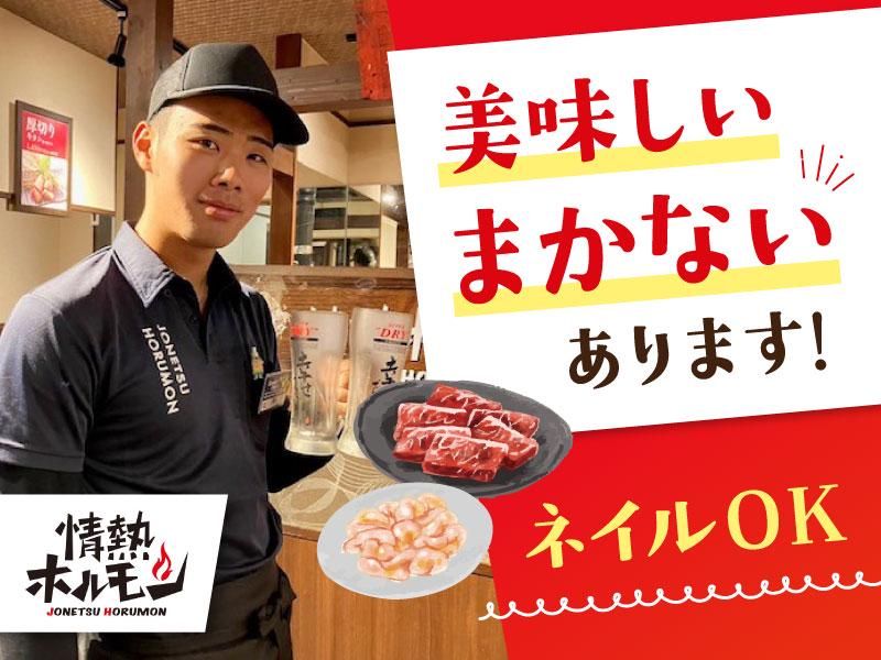 恵美須町酒場 情熱ホルモンのアルバイト・バイト求人情報-03