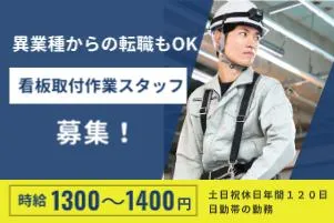 株式会社ウインドーのアルバイト・バイト求人情報