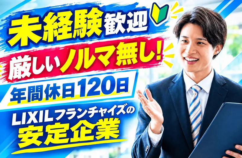 株式会社イガリアルミトーヨー住器の求人・転職情報