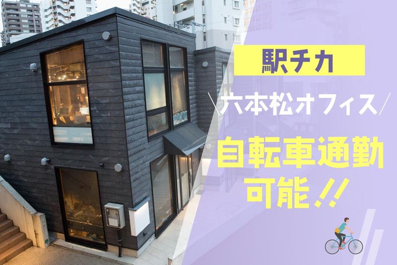 ジャパネットグループ　六本松拠点　/jcrpmcallのアルバイト・バイト求人情報-02