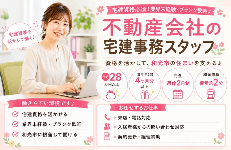 志幸ホーム株式会社の求人・転職情報