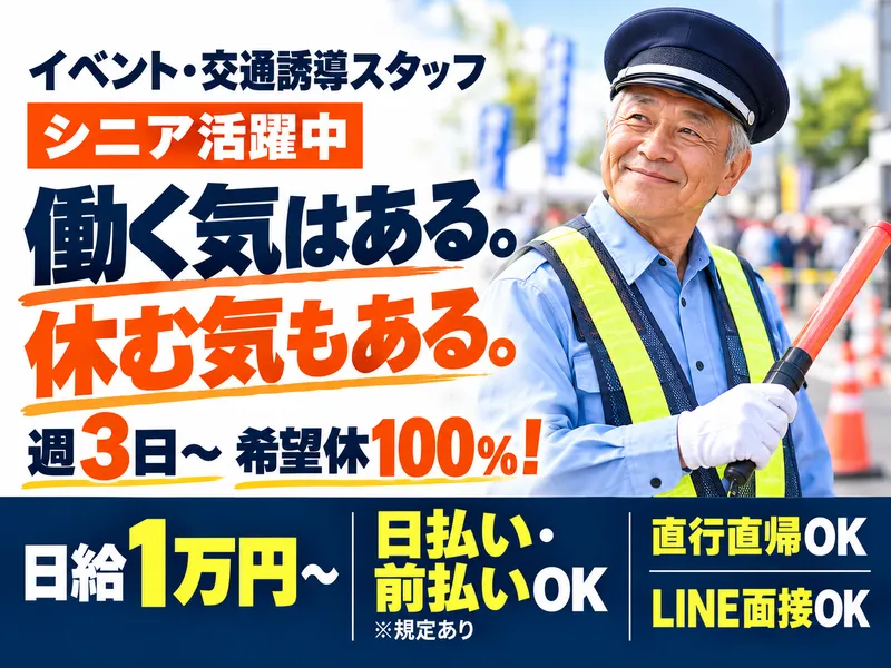担当現場【福岡市近郊】のアルバイト・バイト求人情報