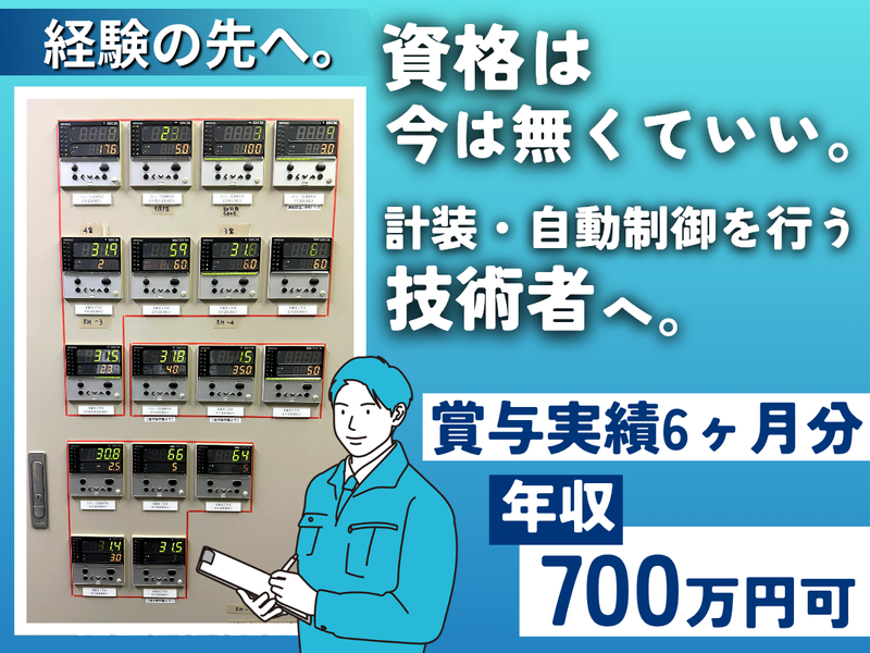 アイテック株式会社の求人・転職情報