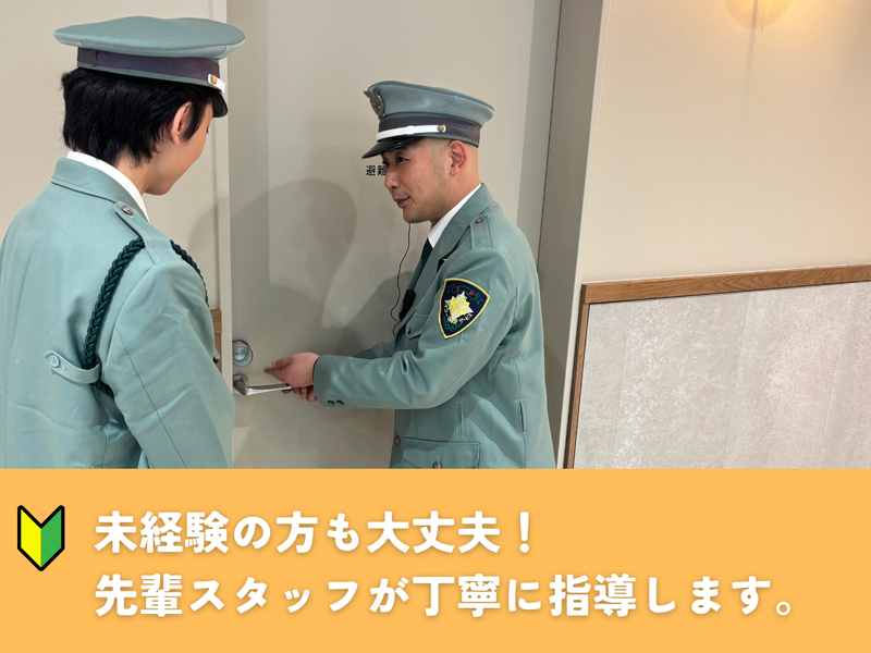 株式会社イコー保安サービスのアルバイト・バイト求人情報-02