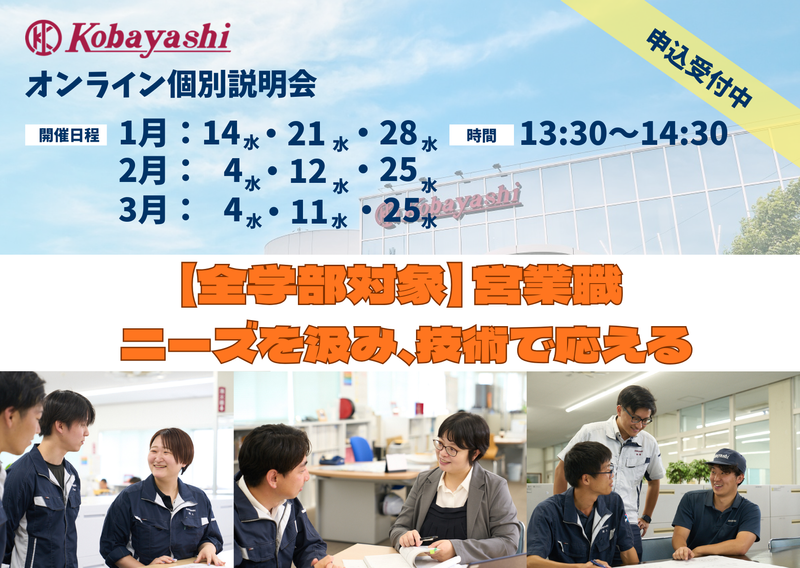 株式会社小林製作所